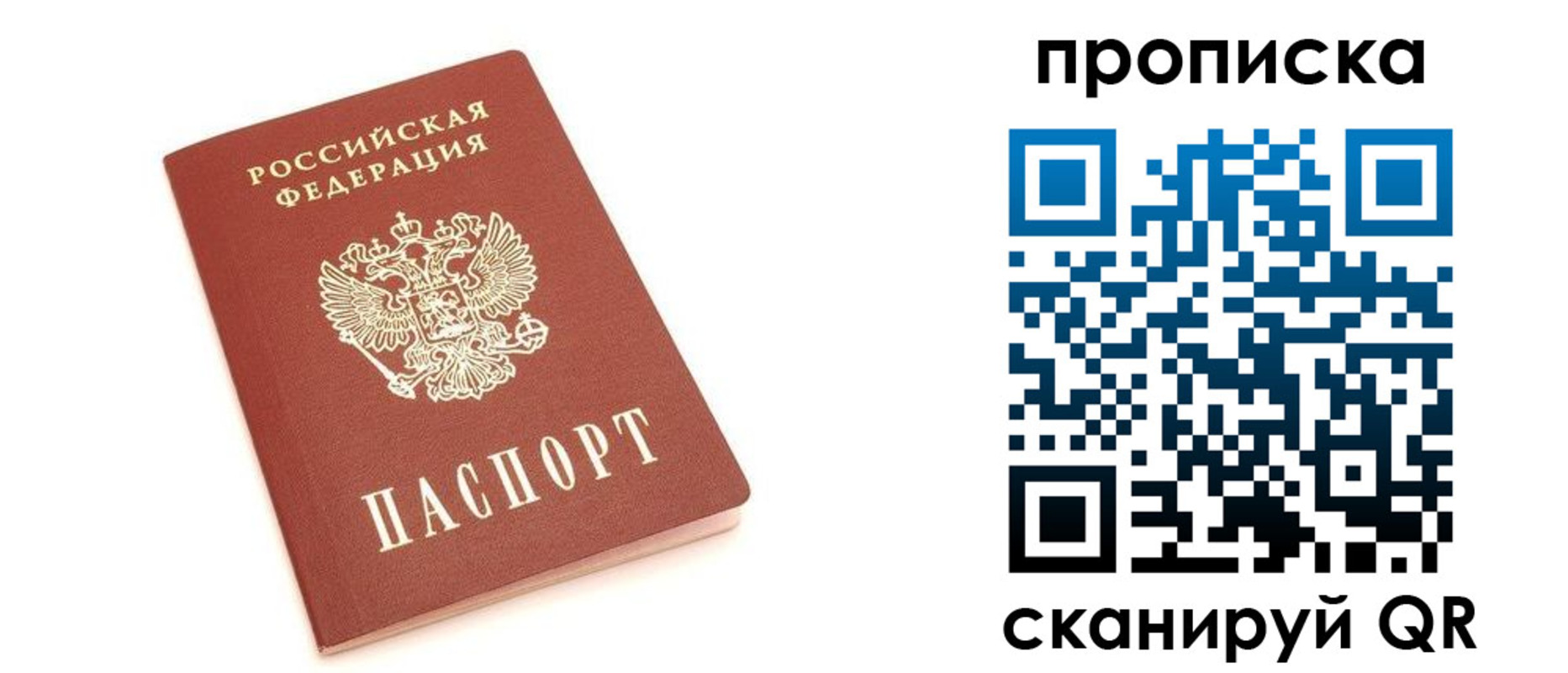 прописка в квартире в Новодвинске